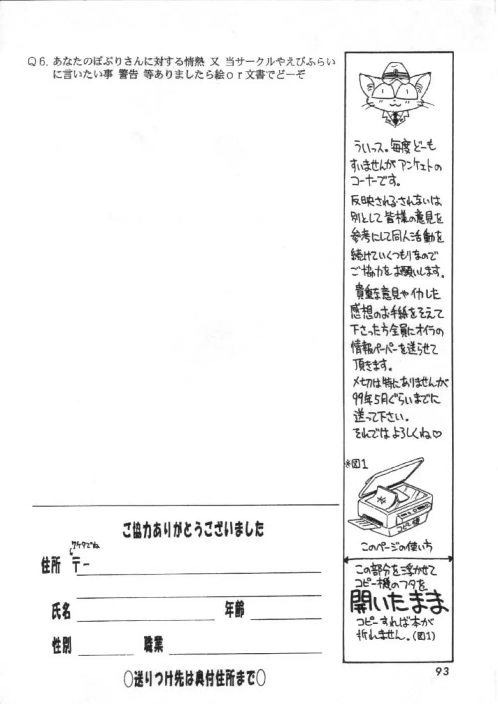 独立混成西野兵団 92ページ