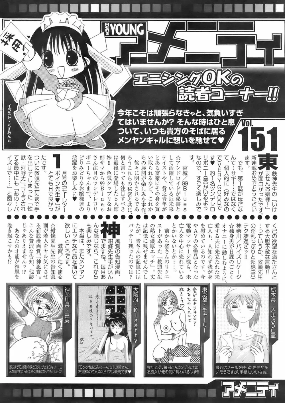 メンズヤング 2008年02月号 262ページ