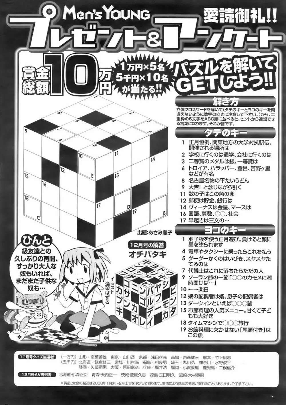 メンズヤング 2008年02月号 264ページ