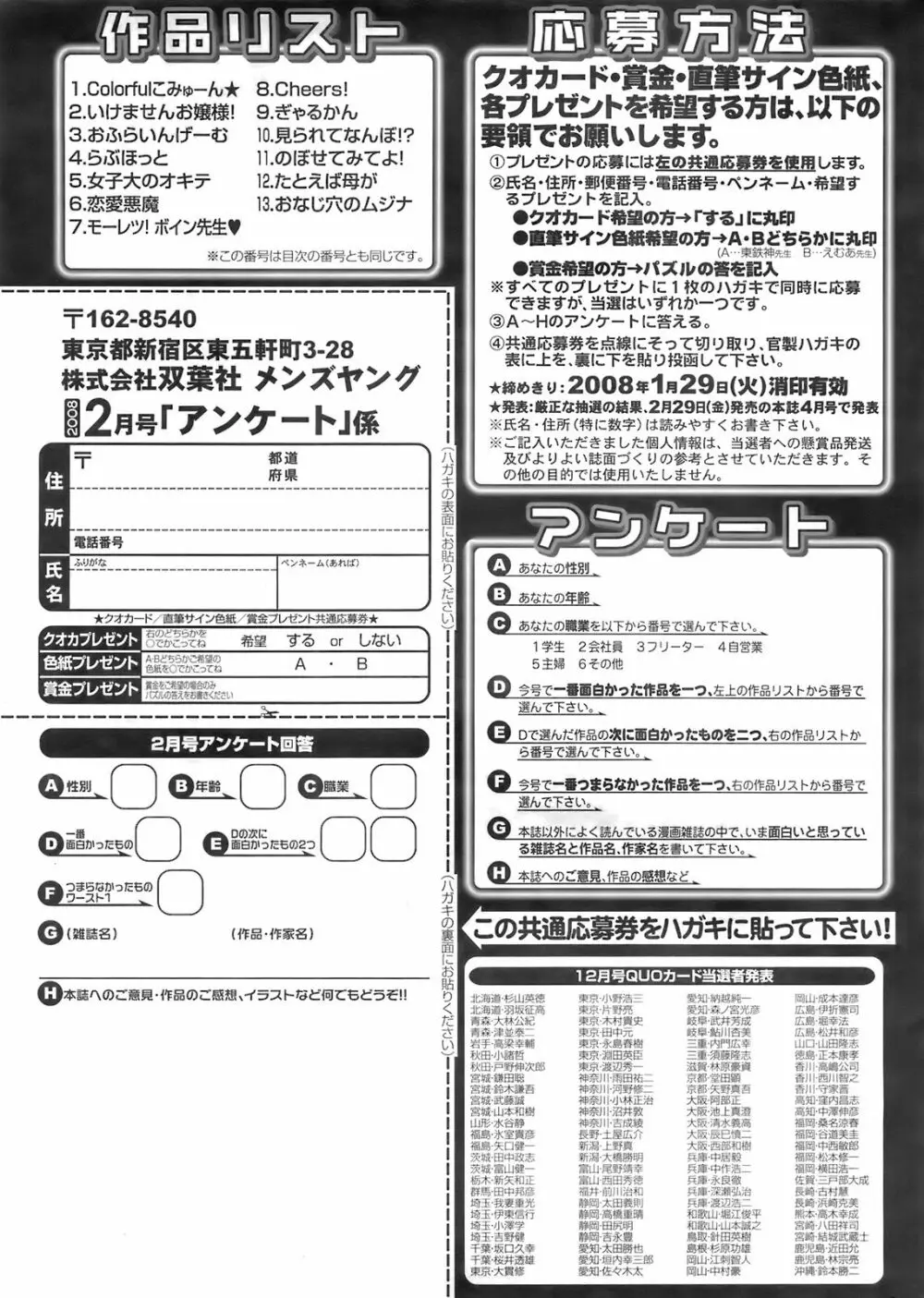 メンズヤング 2008年02月号 265ページ