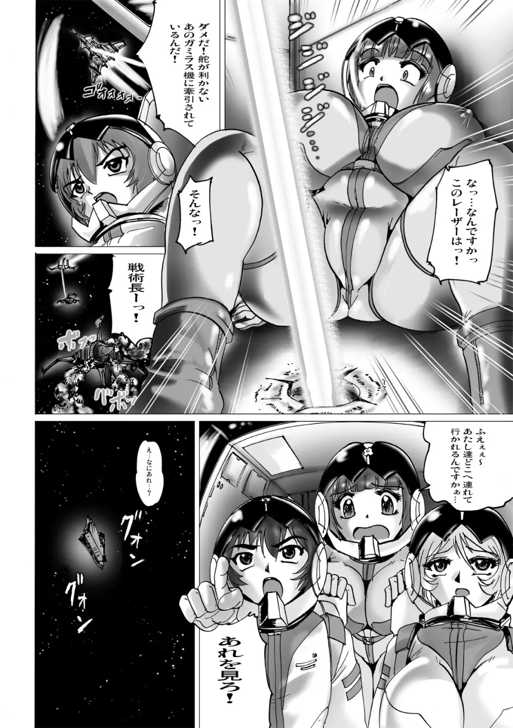 夢中戦艦 4ページ