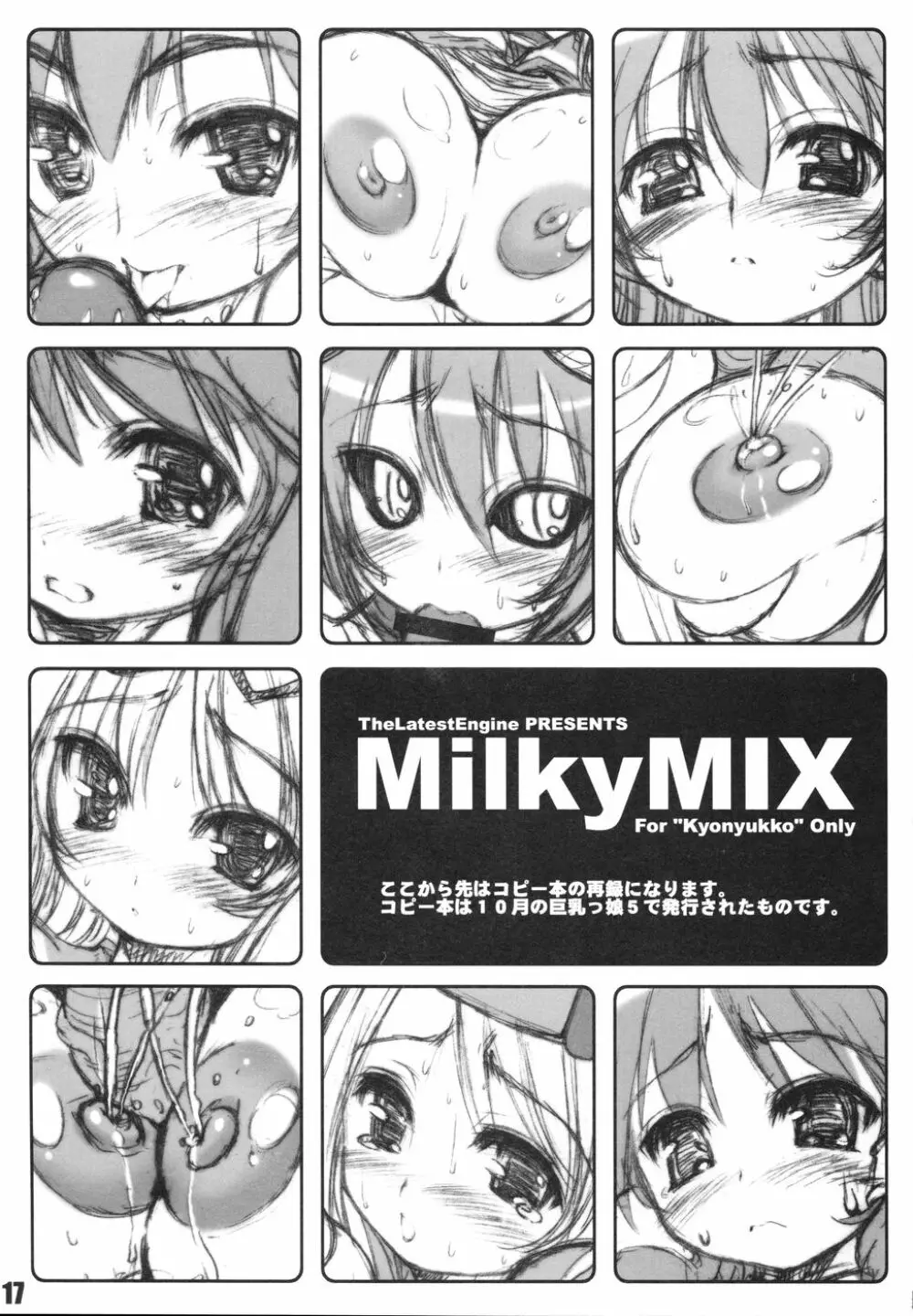 MILKY MINT PIE 17ページ