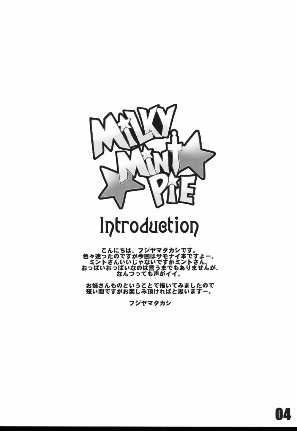 MILKY MINT PIE 4ページ