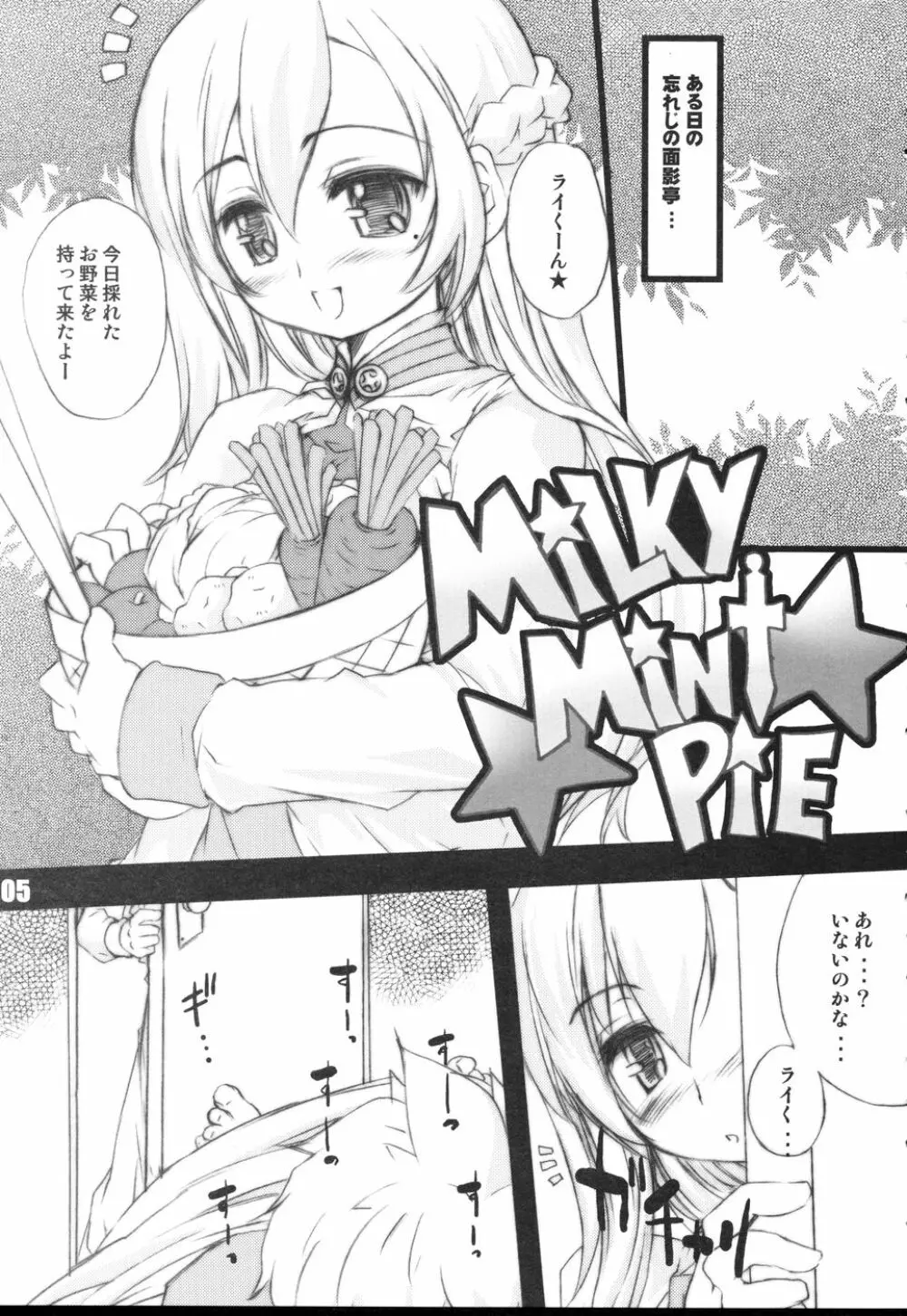 MILKY MINT PIE 5ページ