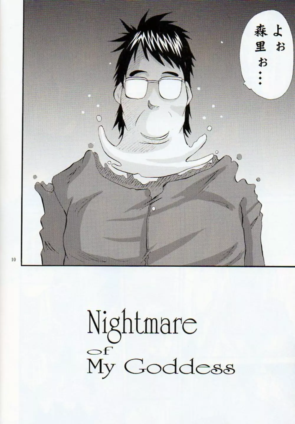 Nightmare of My Goddess Vol.11 9ページ