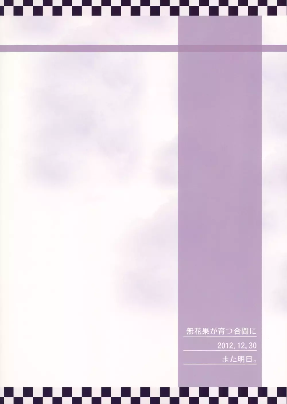 無花果が育つ合間に 16ページ