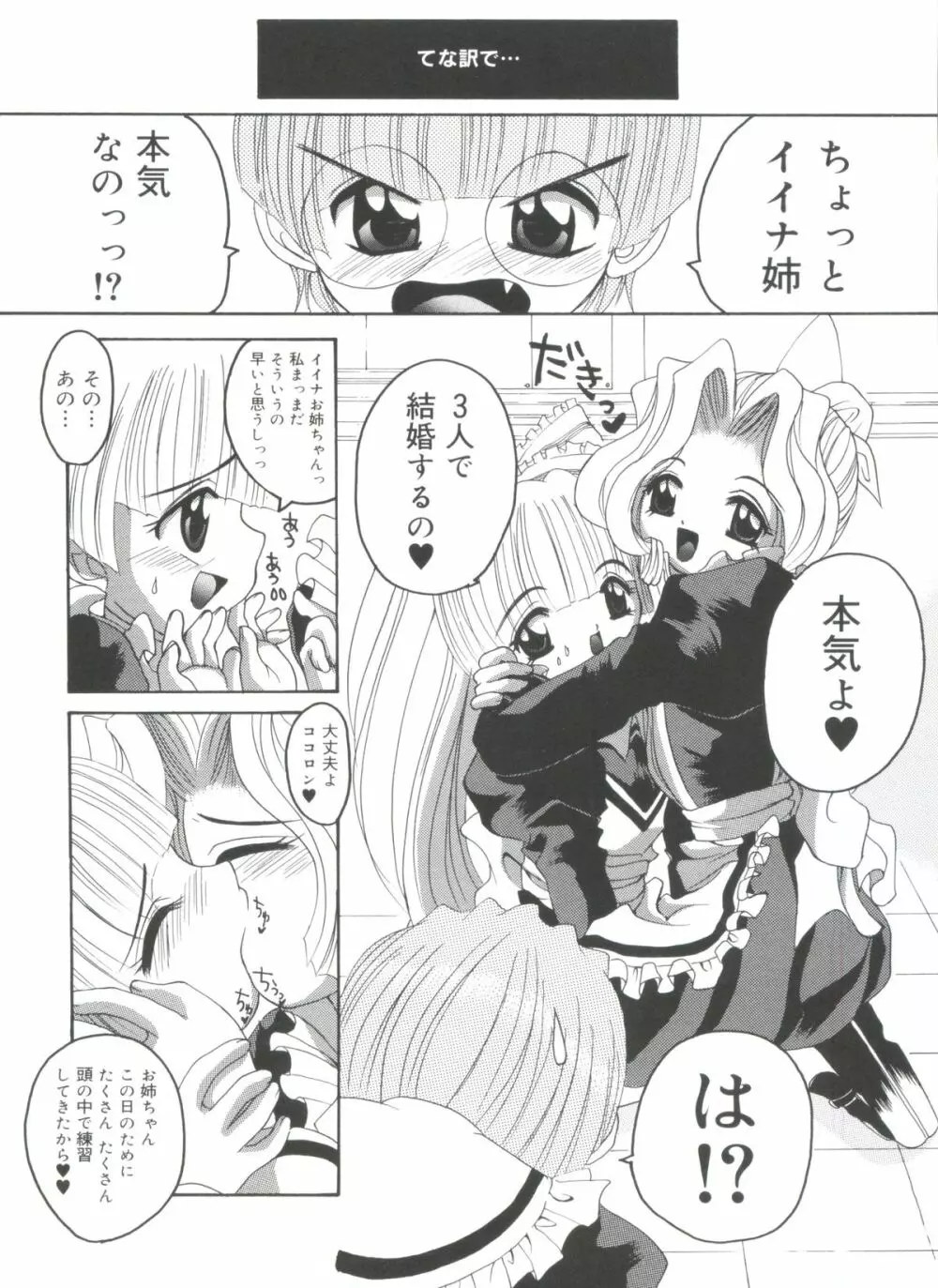 ラブリー♥エンジェルズ 46ページ