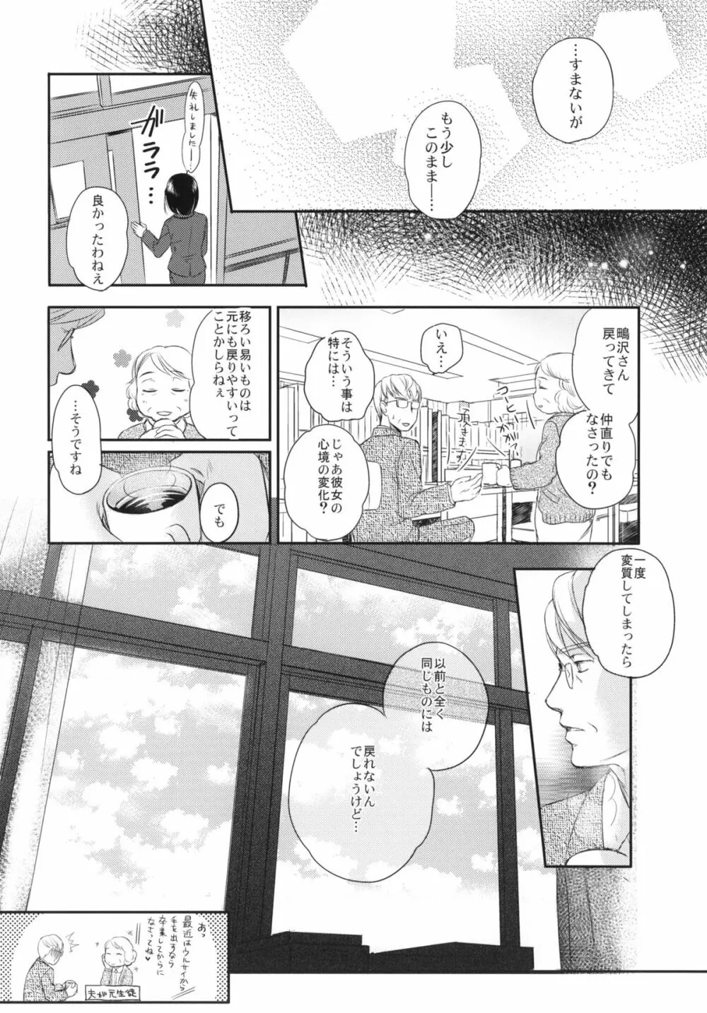 秋のそら 27ページ