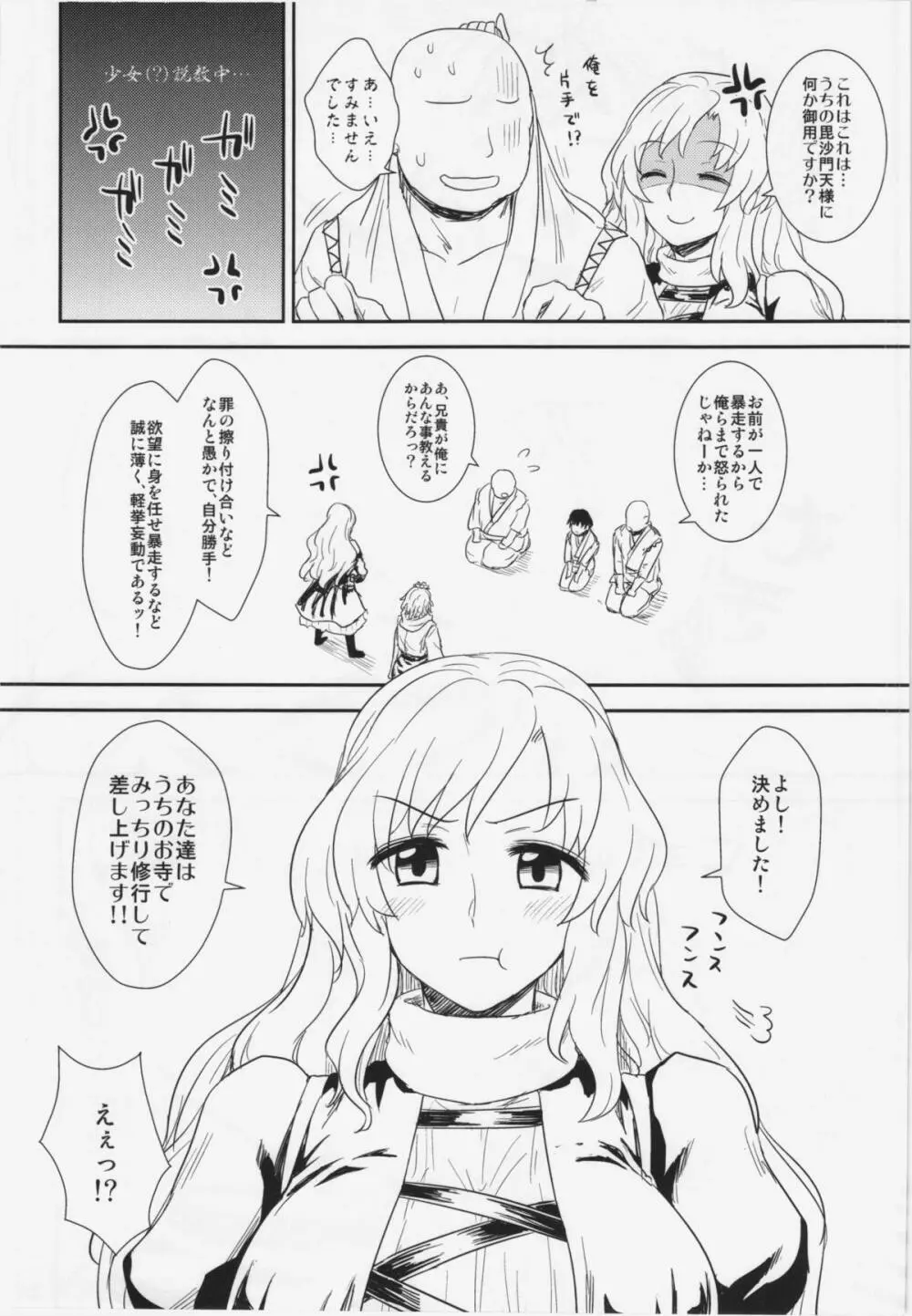 修行だよ‼ 聖さん 6ページ