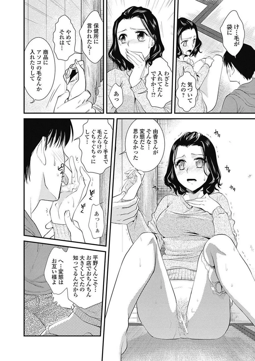 美少女革命 極 Road 2012-12 Vol.4 50ページ