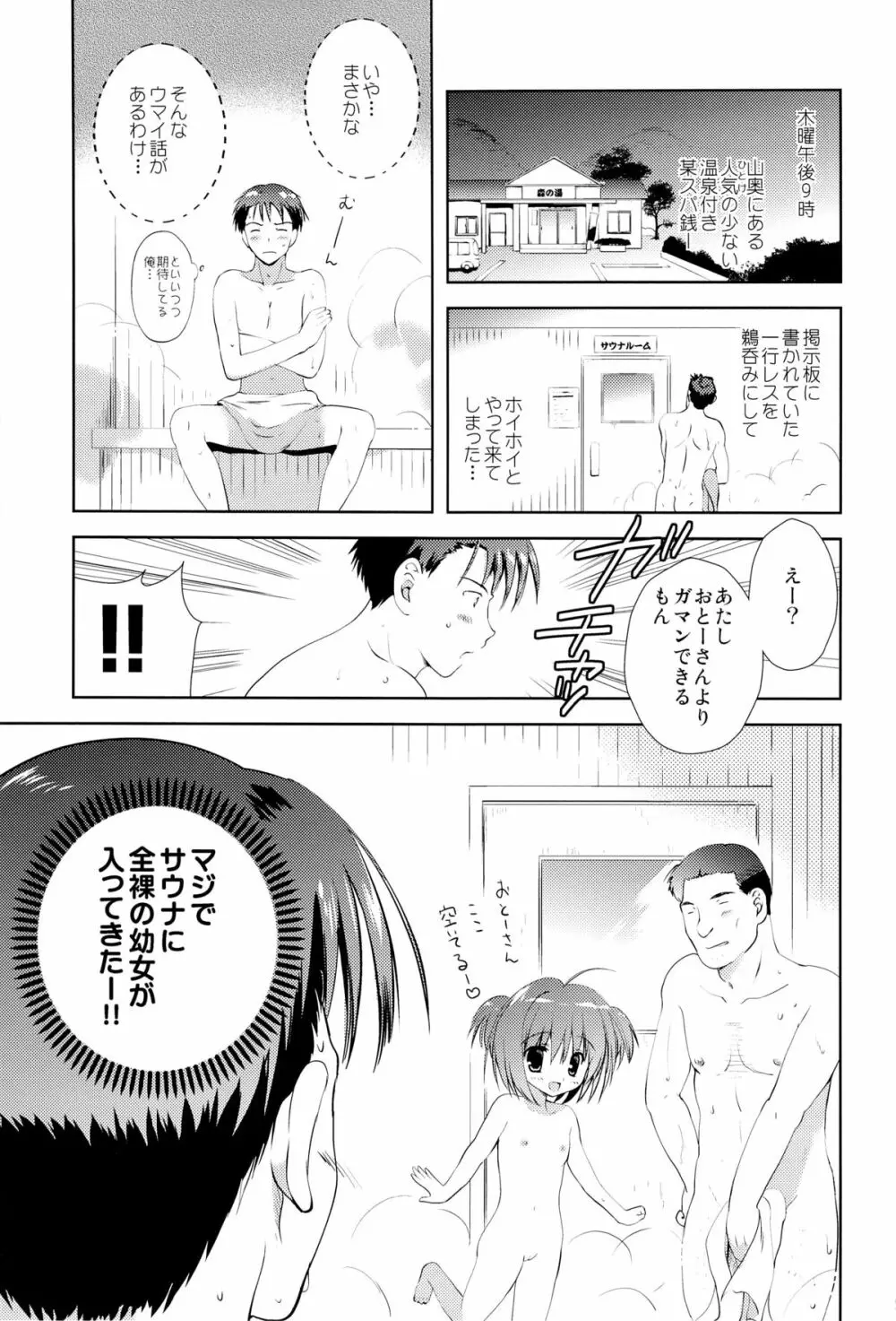 おち●ち●だいすき！ 4ページ