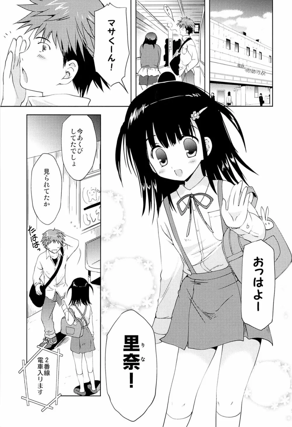 あたし…満員電車の中で知らないおじさんに処女を奪われちゃいました 4ページ