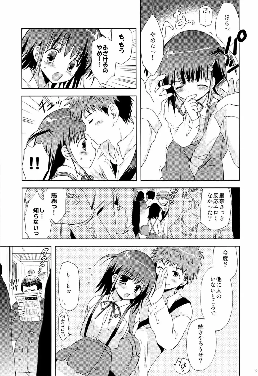 あたし…満員電車の中で知らないおじさんに処女を奪われちゃいました 8ページ