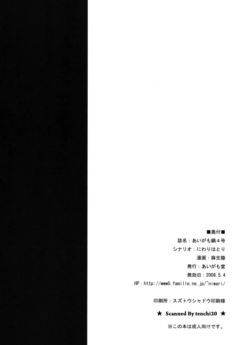 (ふたけっと4) [あいがも堂 (麻生陸, にわりはとり) あいがも鍋4号 ふたぶる 32ページ