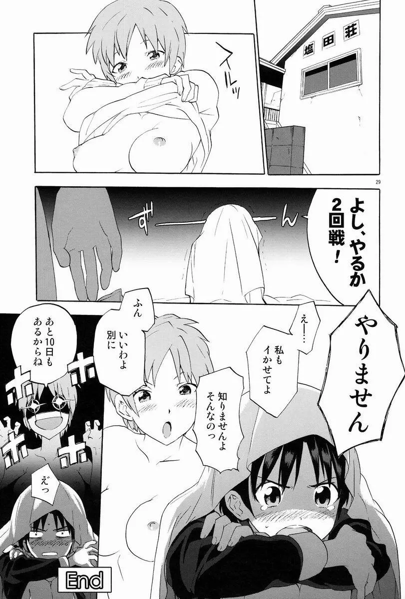 下世話な女と純情オトコ 29ページ