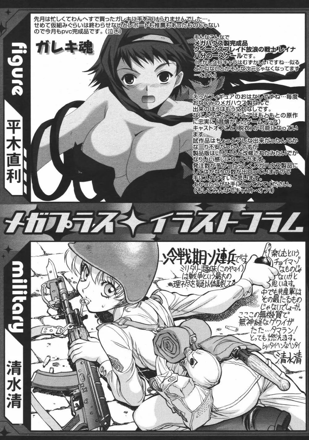 Comic Megaplus Vol.38 2006-12 291ページ