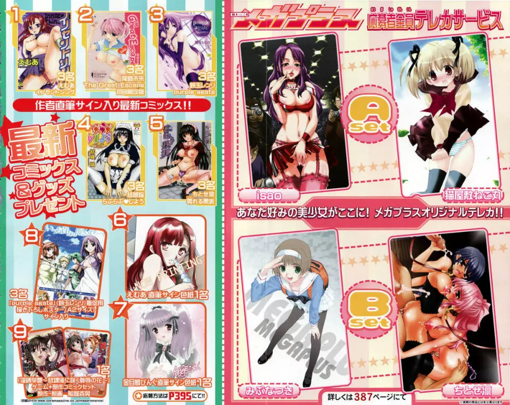 Comic Megaplus Vol.38 2006-12 3ページ