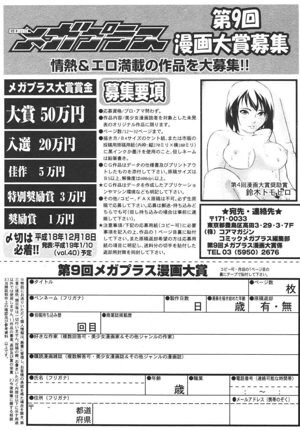 Comic Megaplus Vol.38 2006-12 357ページ