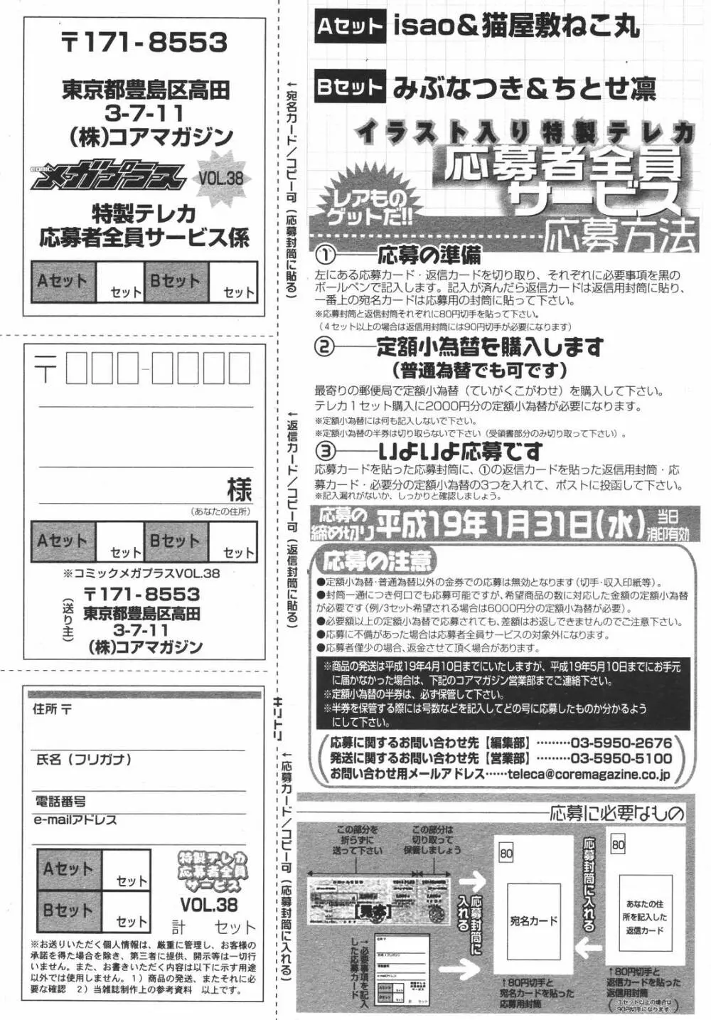 Comic Megaplus Vol.38 2006-12 385ページ