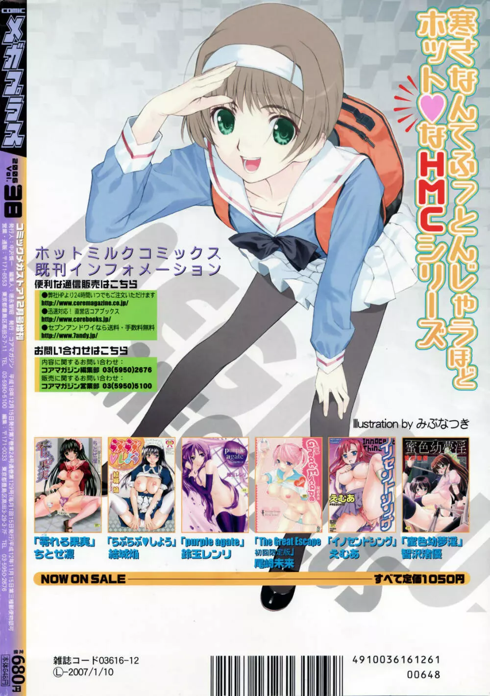 Comic Megaplus Vol.38 2006-12 398ページ