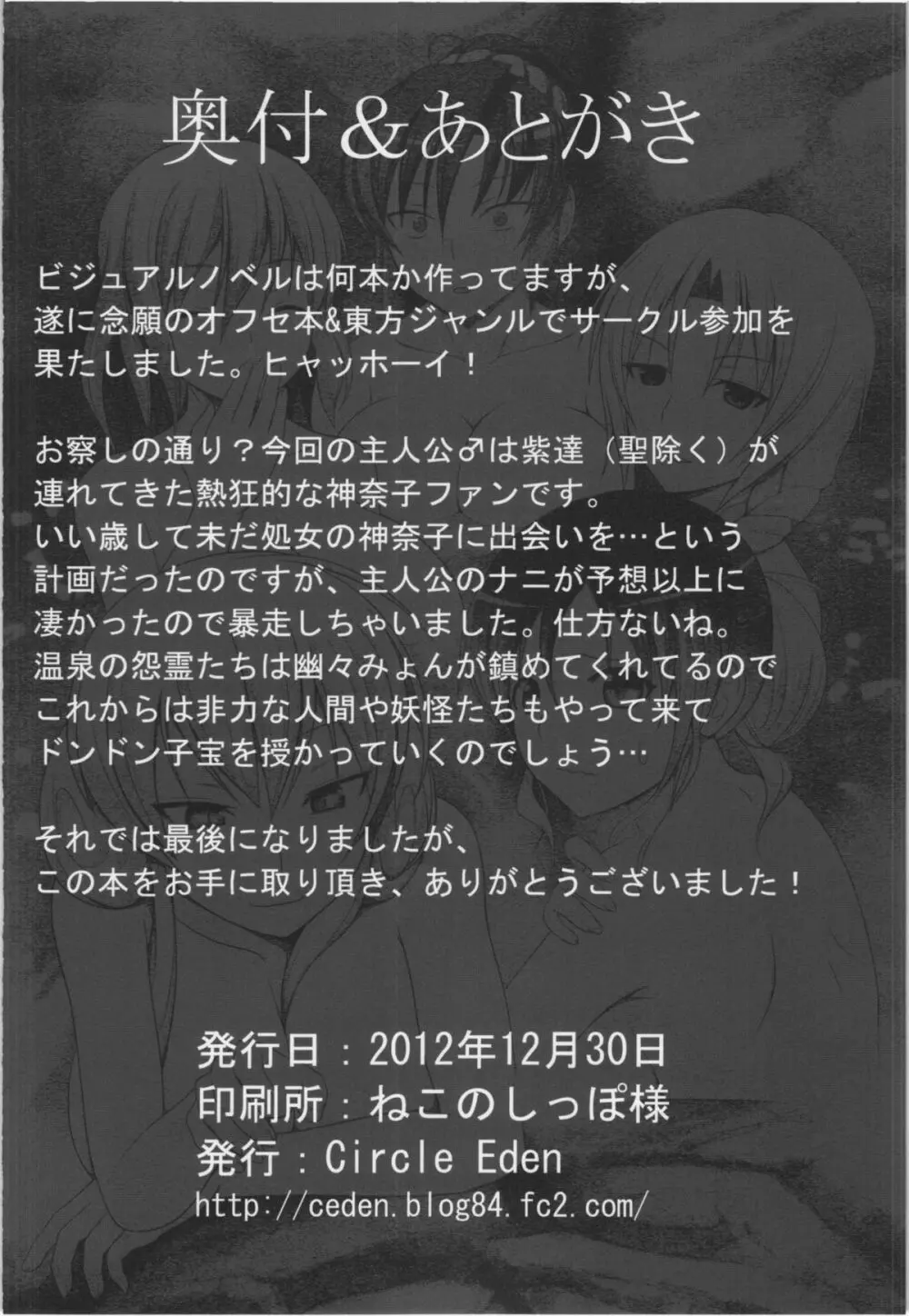 温泉でボインボイン姉貴達に勃起を見せつける本 26ページ