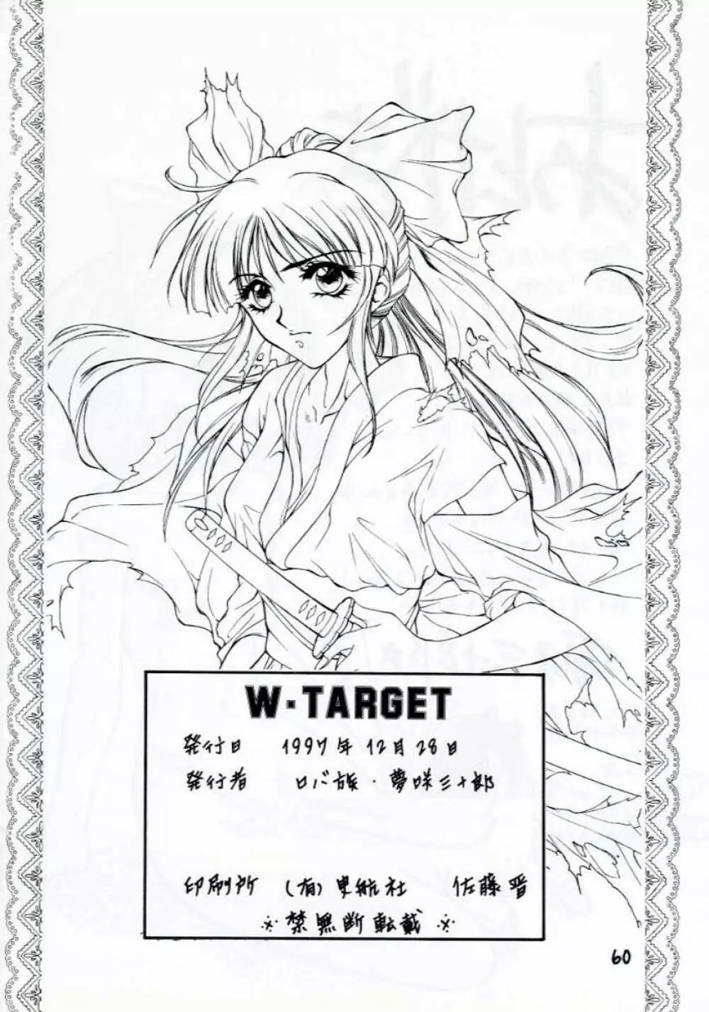 W-TARGET 57ページ