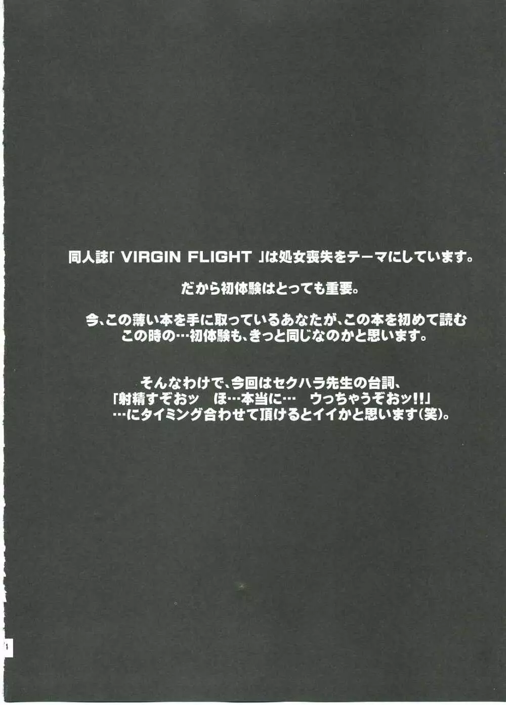 突きあってよ!五月ちゃん VIRGIN FLIGHT：05 3ページ