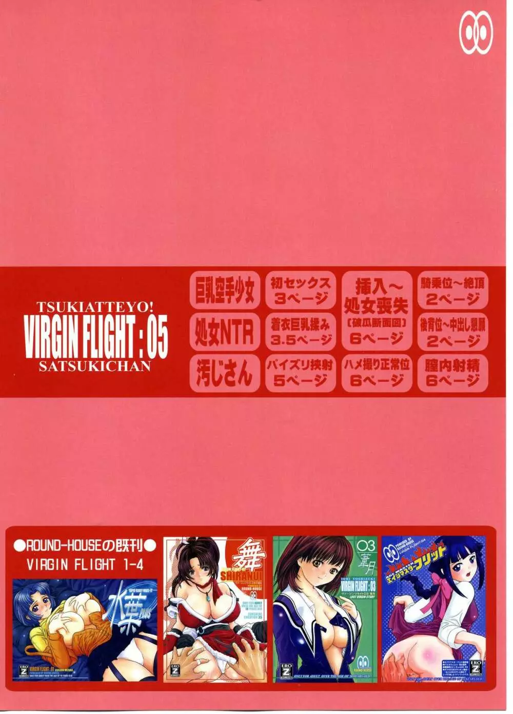 突きあってよ!五月ちゃん VIRGIN FLIGHT：05 36ページ