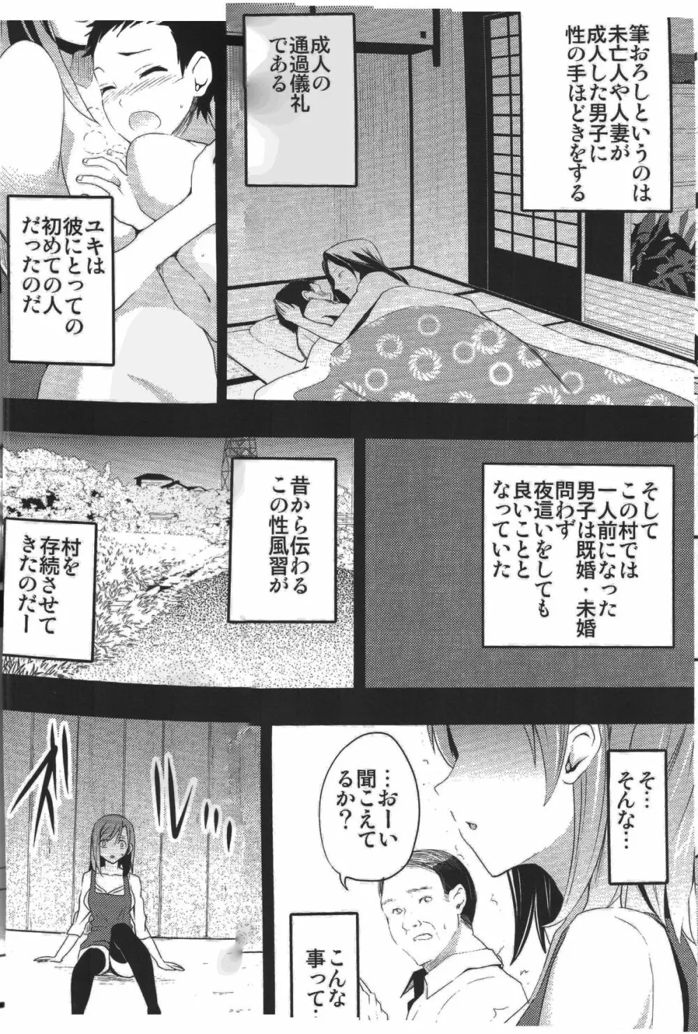 むかしえっち 若妻夜這い編 27ページ