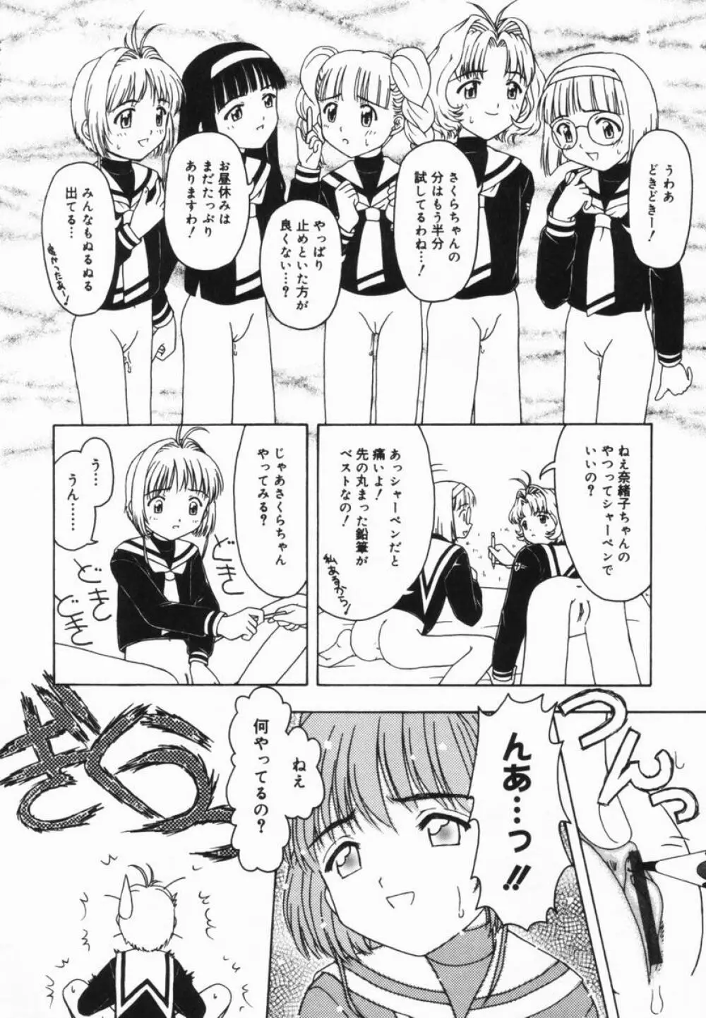 ねいくど・ぷりんせす 53ページ