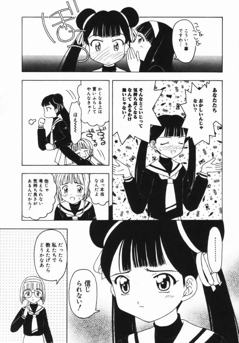 ねいくど・ぷりんせす 56ページ