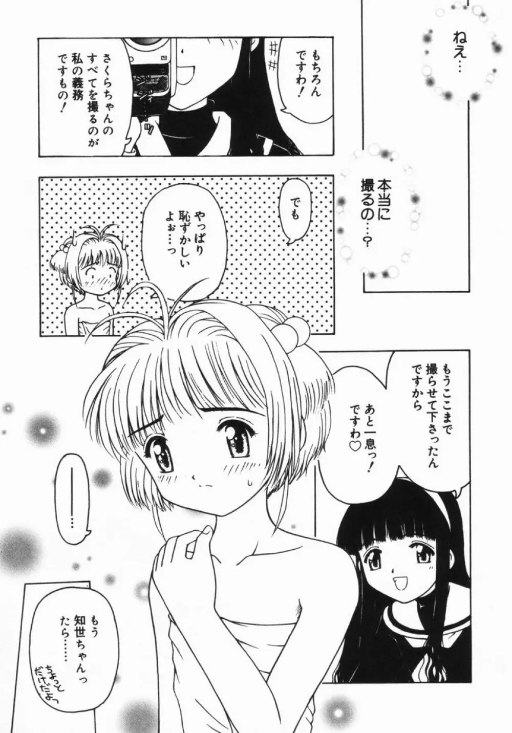 ねいくど・ぷりんせす 8ページ