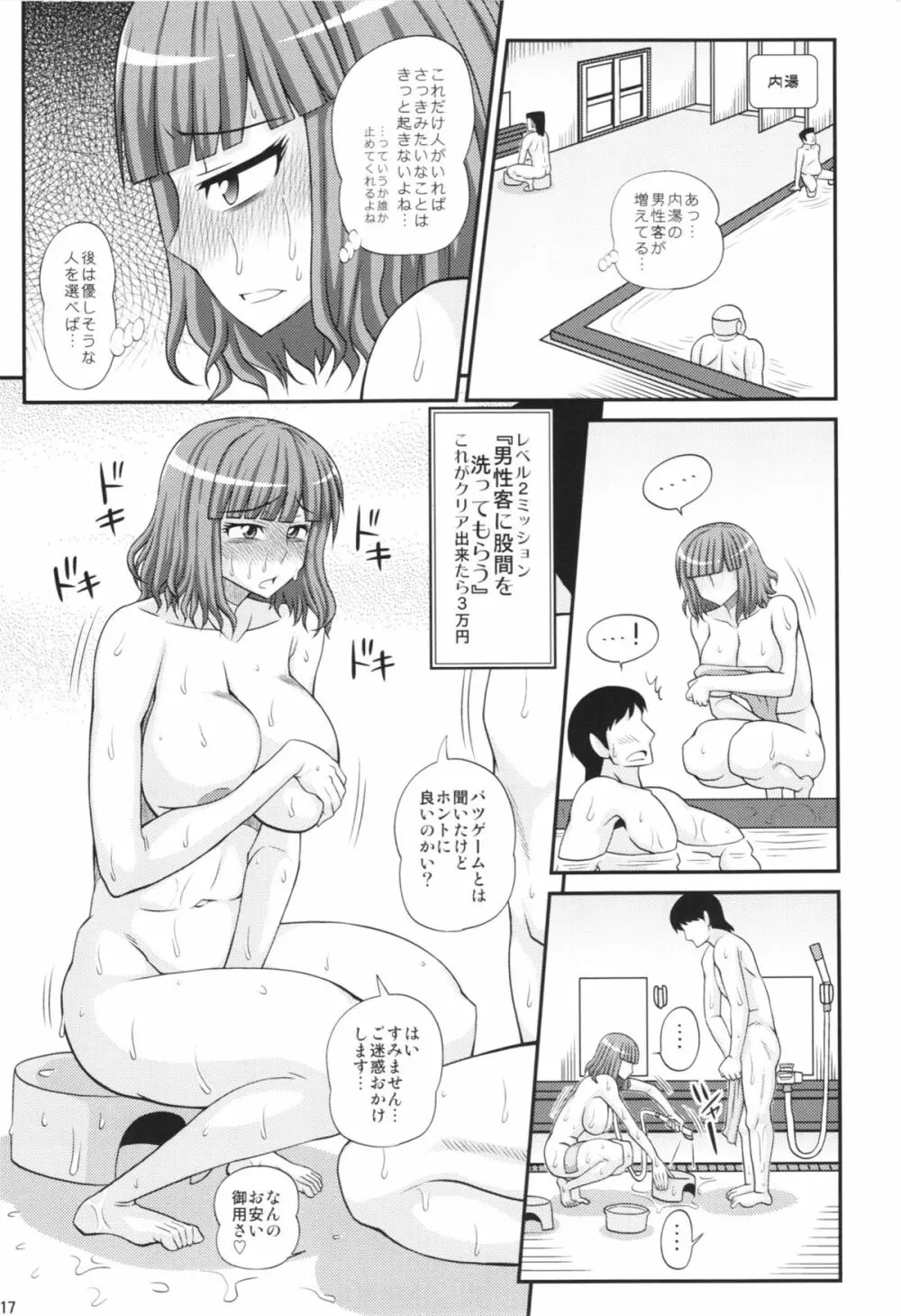 ふたなり娘男湯ミッション2 17ページ