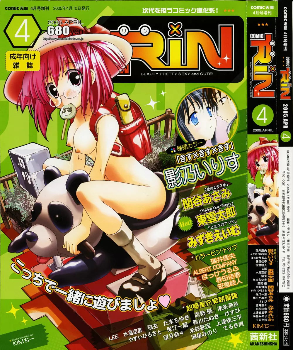 Comic Rin Vol.04 2005-04 1ページ