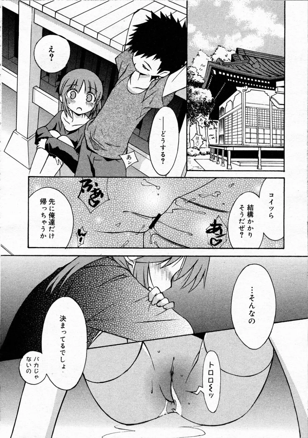 Comic Rin Vol.04 2005-04 100ページ