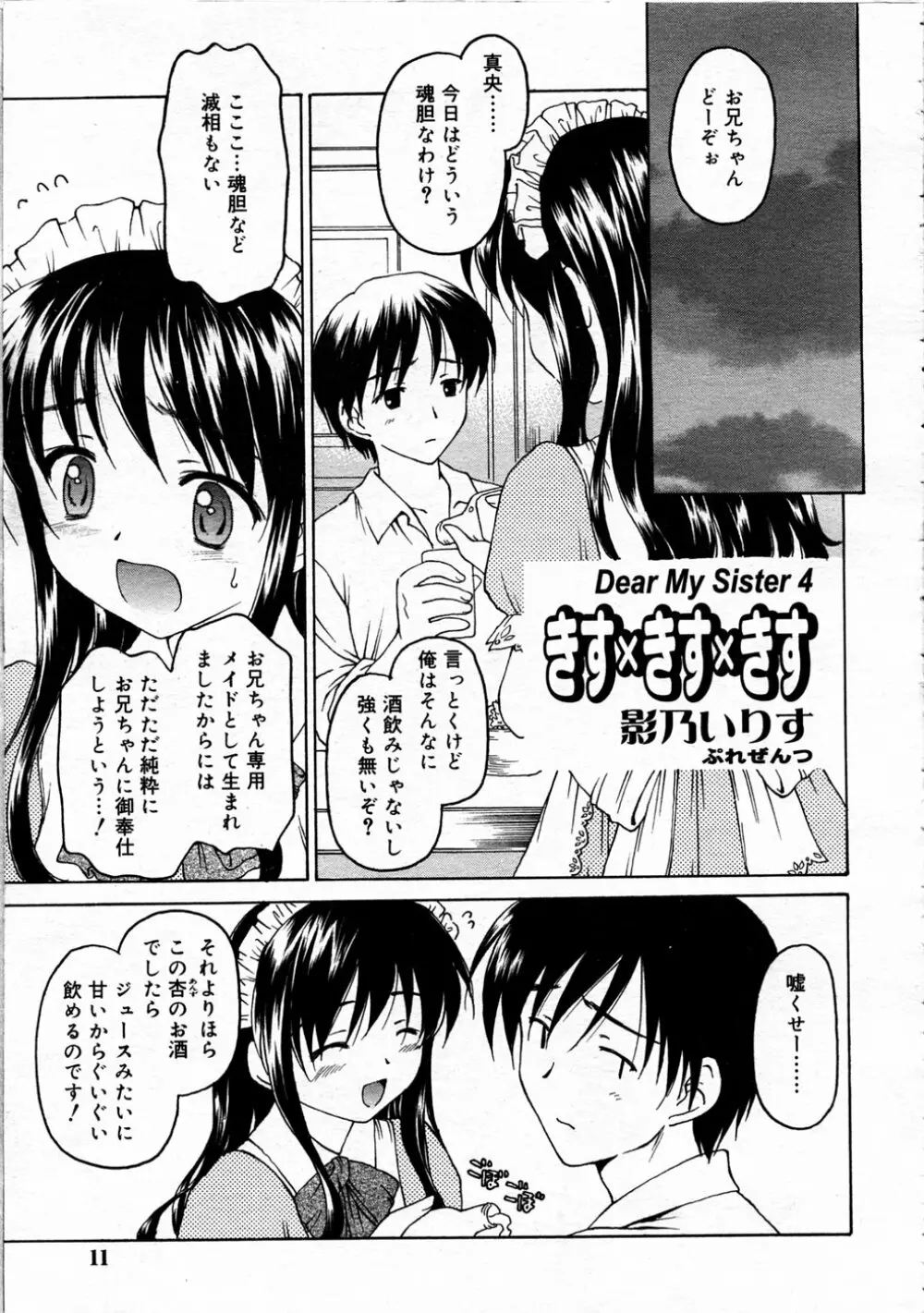 Comic Rin Vol.04 2005-04 11ページ