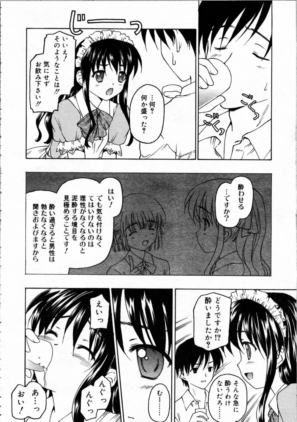 Comic Rin Vol.04 2005-04 12ページ