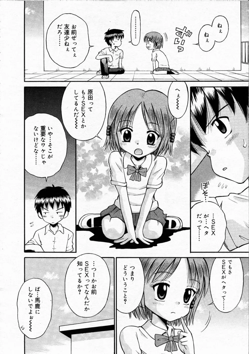 Comic Rin Vol.04 2005-04 132ページ