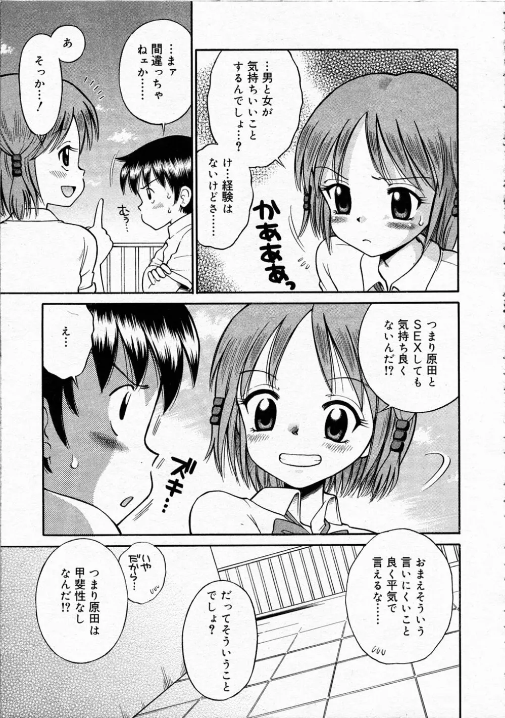 Comic Rin Vol.04 2005-04 133ページ