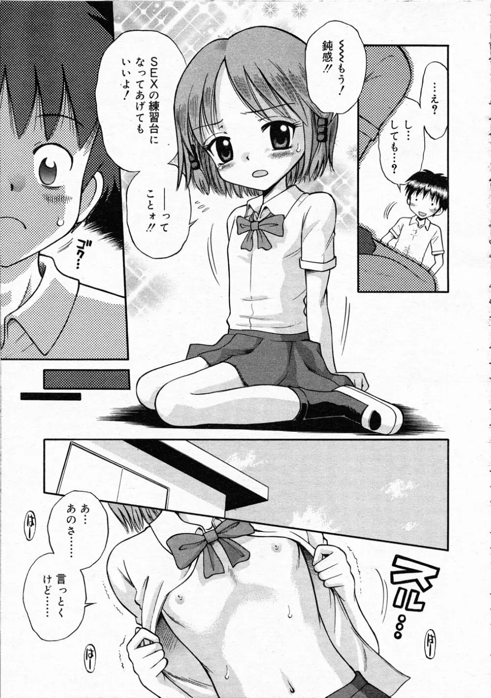 Comic Rin Vol.04 2005-04 135ページ