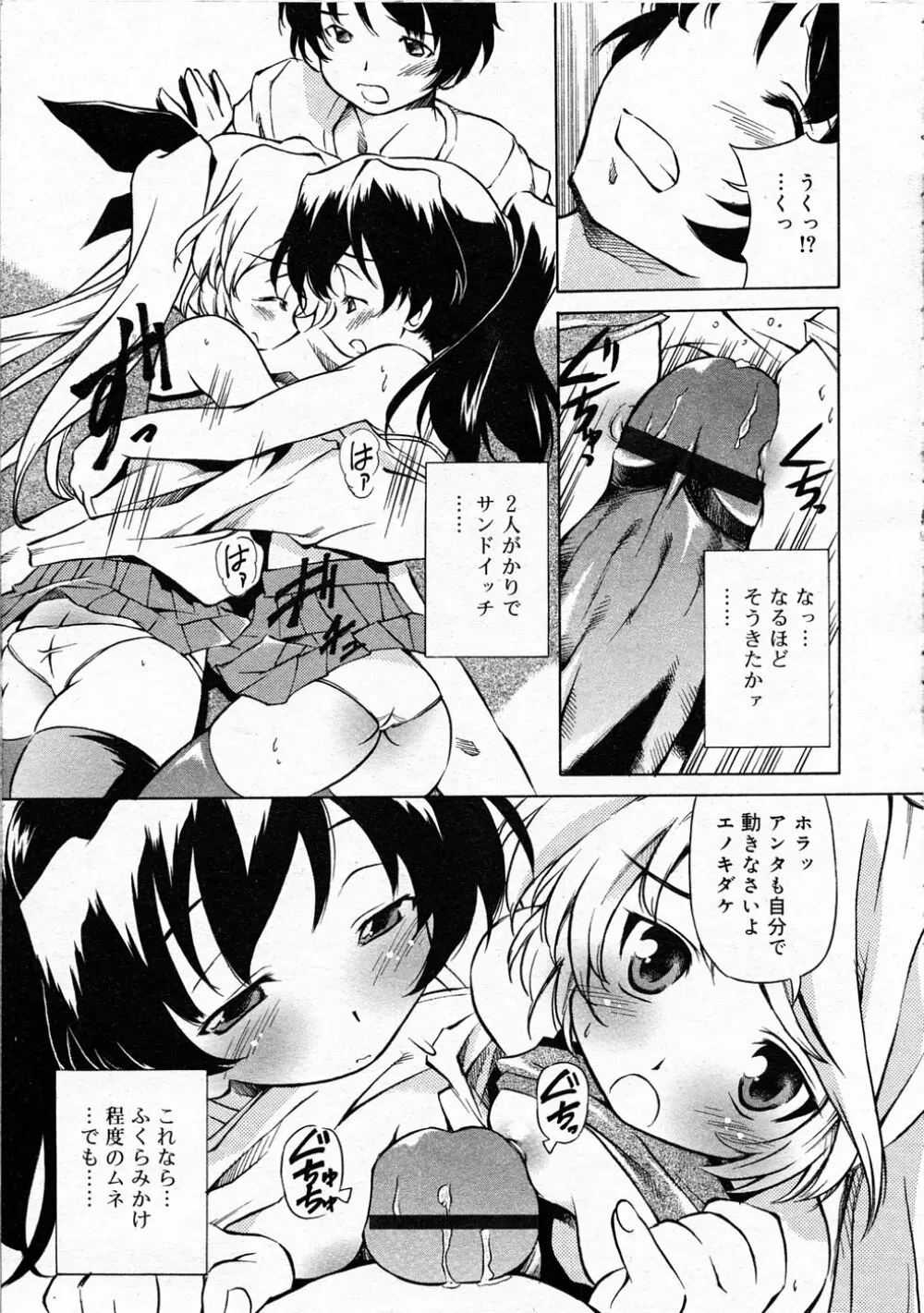 Comic Rin Vol.04 2005-04 183ページ