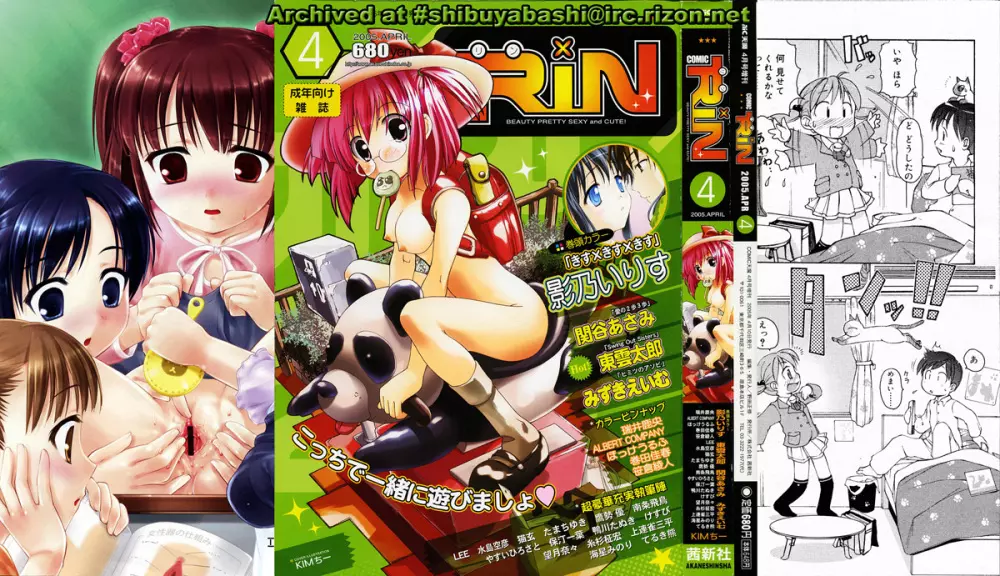 Comic Rin Vol.04 2005-04 2ページ