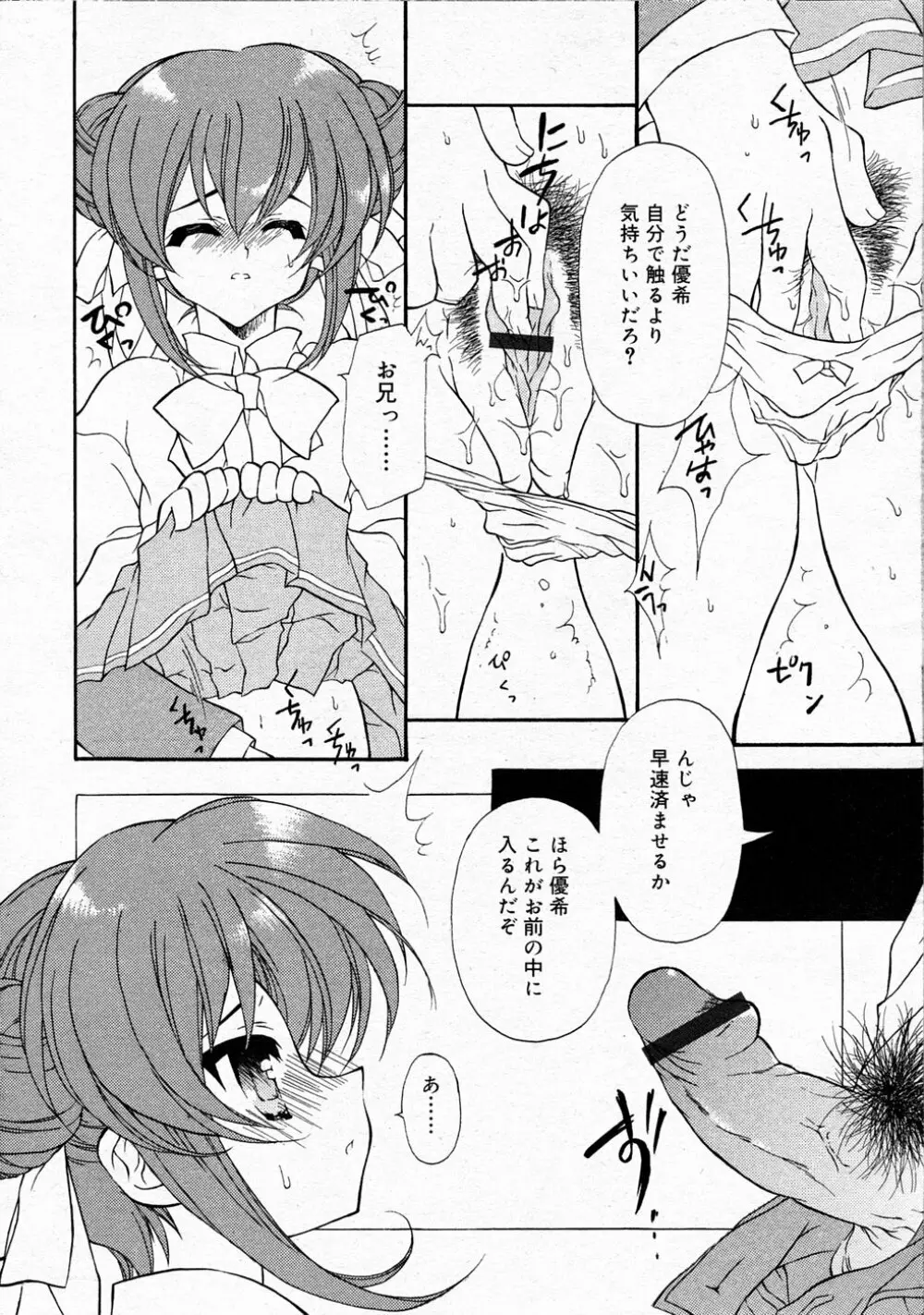 Comic Rin Vol.04 2005-04 204ページ