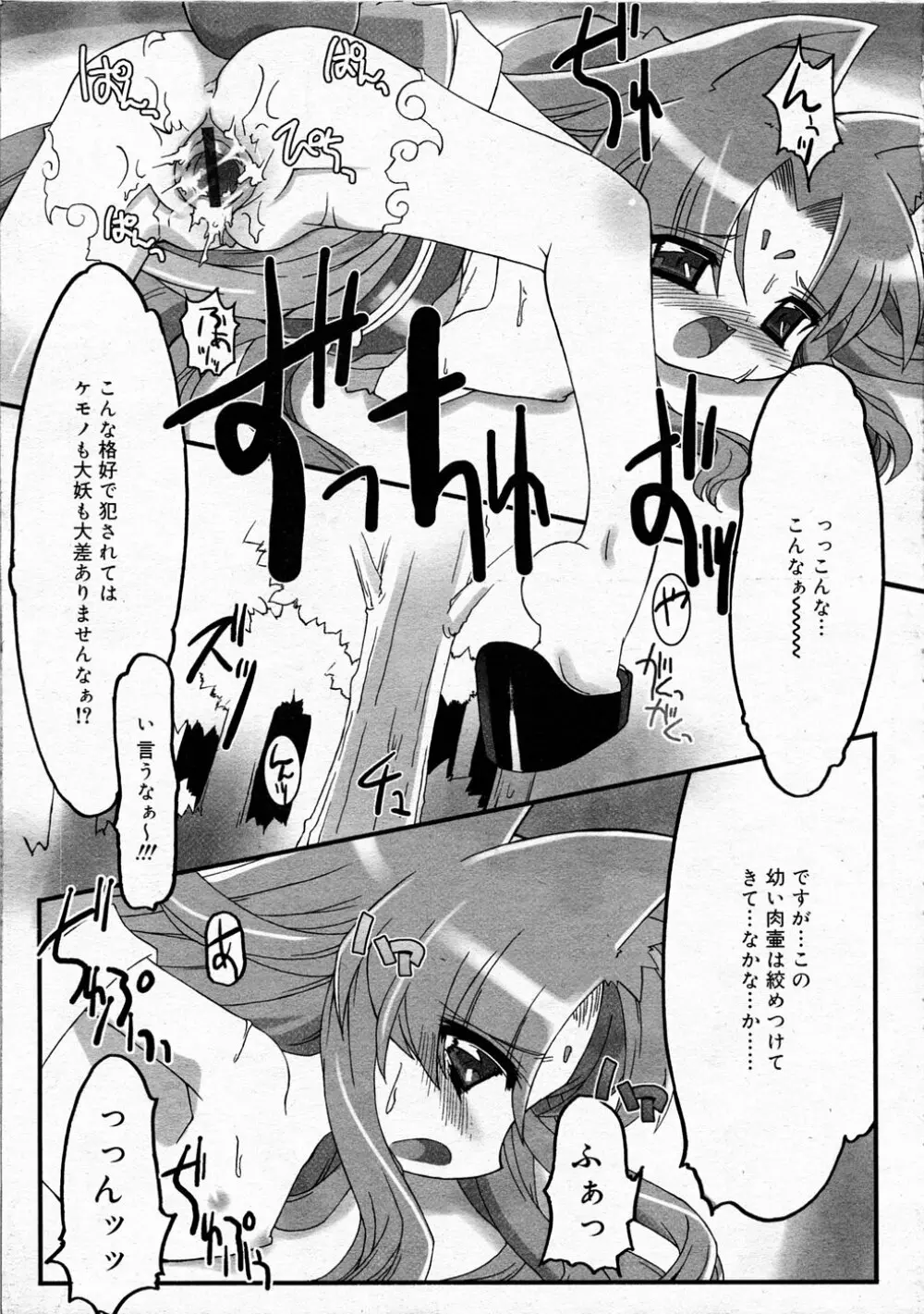 Comic Rin Vol.04 2005-04 241ページ