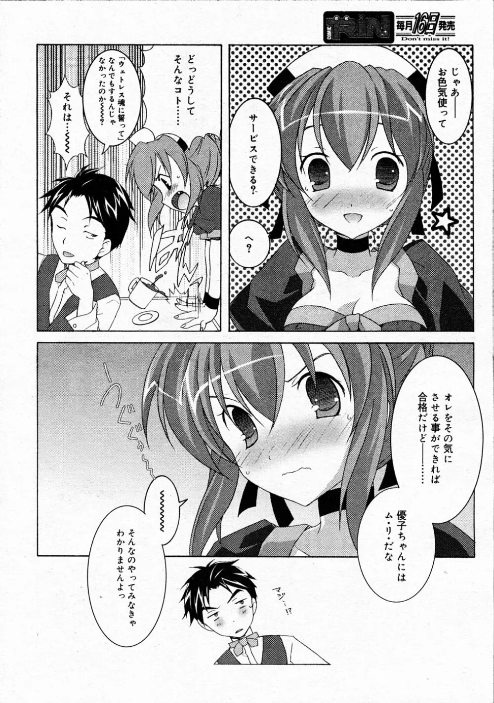 Comic Rin Vol.04 2005-04 246ページ