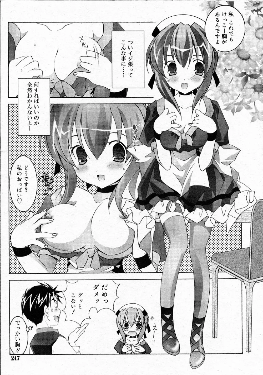 Comic Rin Vol.04 2005-04 247ページ