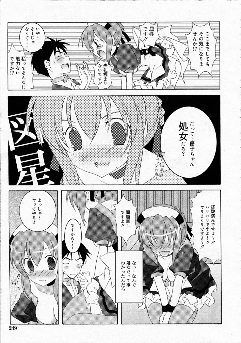 Comic Rin Vol.04 2005-04 249ページ