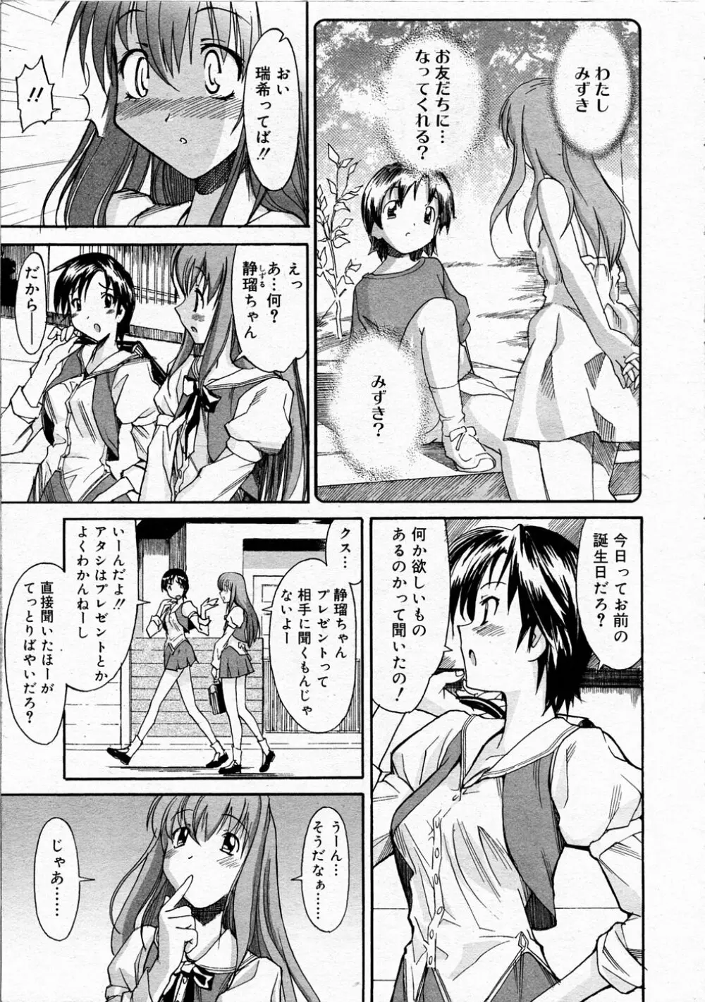 Comic Rin Vol.04 2005-04 261ページ