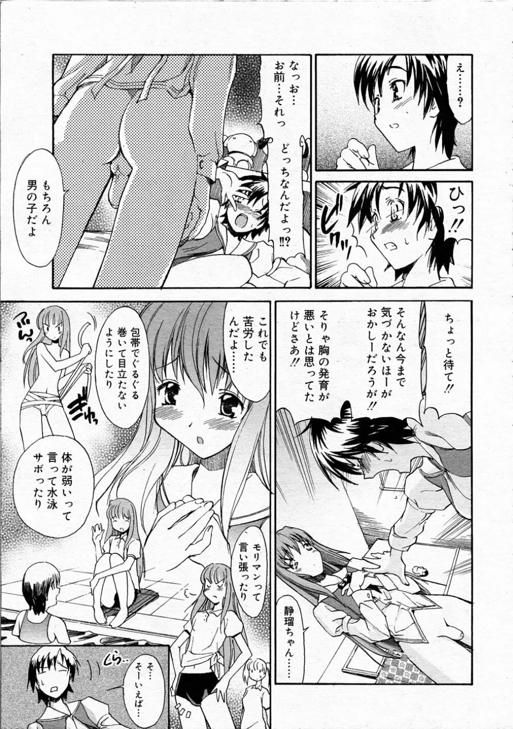 Comic Rin Vol.04 2005-04 265ページ