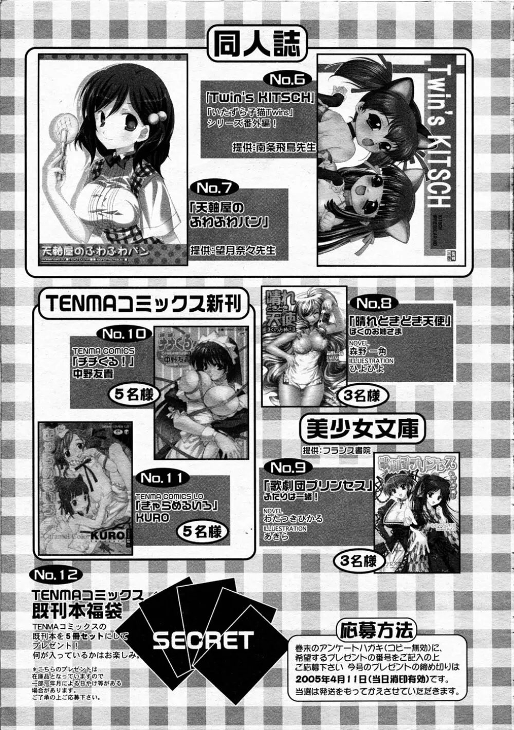 Comic Rin Vol.04 2005-04 329ページ